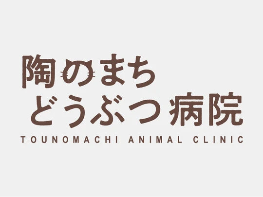 画像1565：どうぶつ病院 ロゴマーク