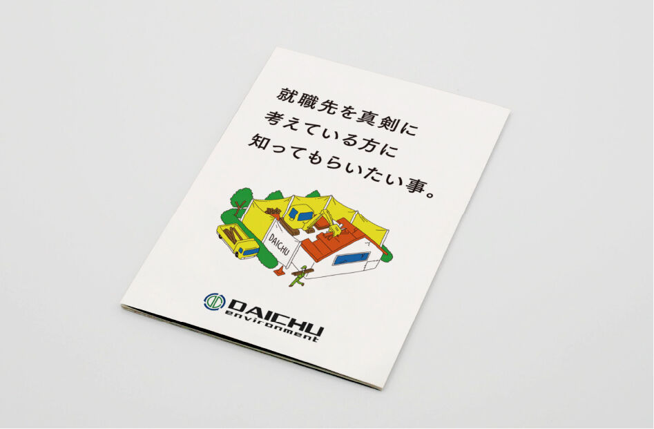 画像1649：外構工事・庭リフォームの会社 採用サイト