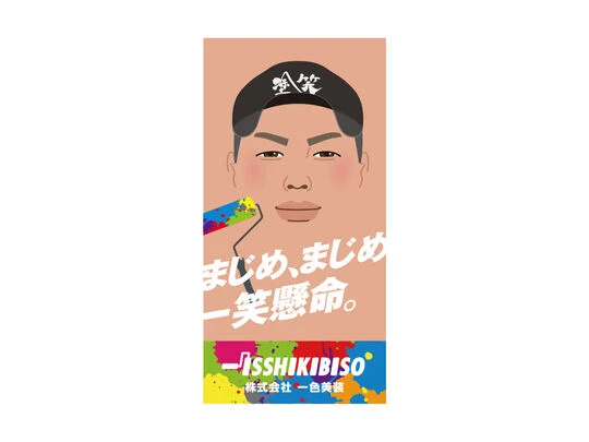 画像4070：地域密着型の塗装会社 のぼり旗