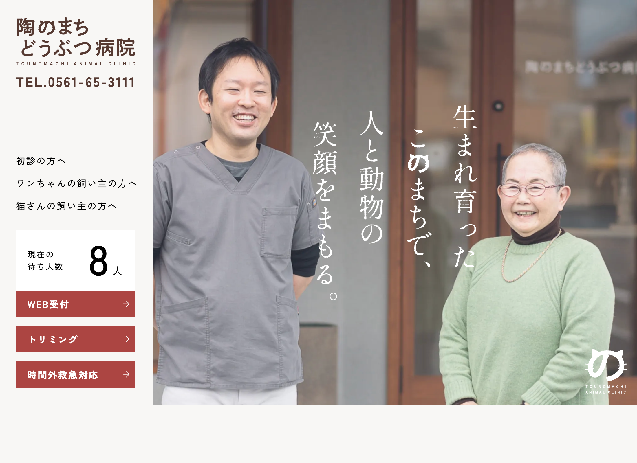 画像4091：動物病院 コーポレートサイト