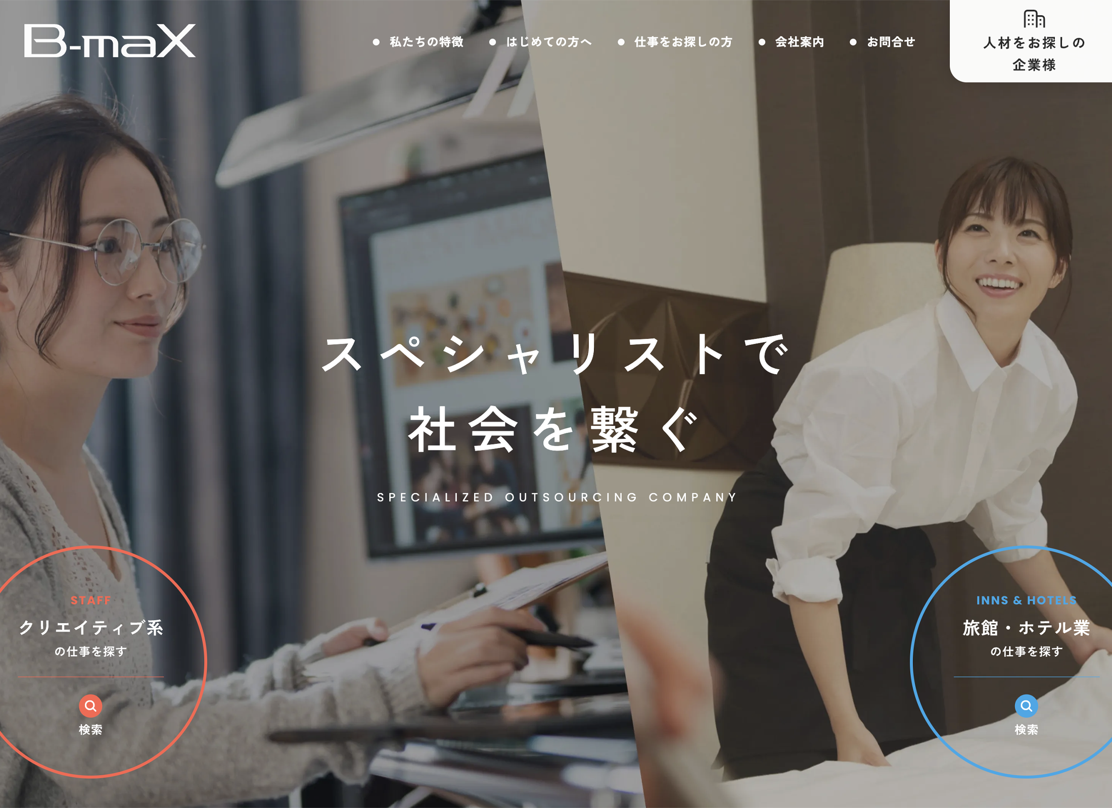 画像4155：専門分野特化型の人材サービス企業 コーポレートサイト