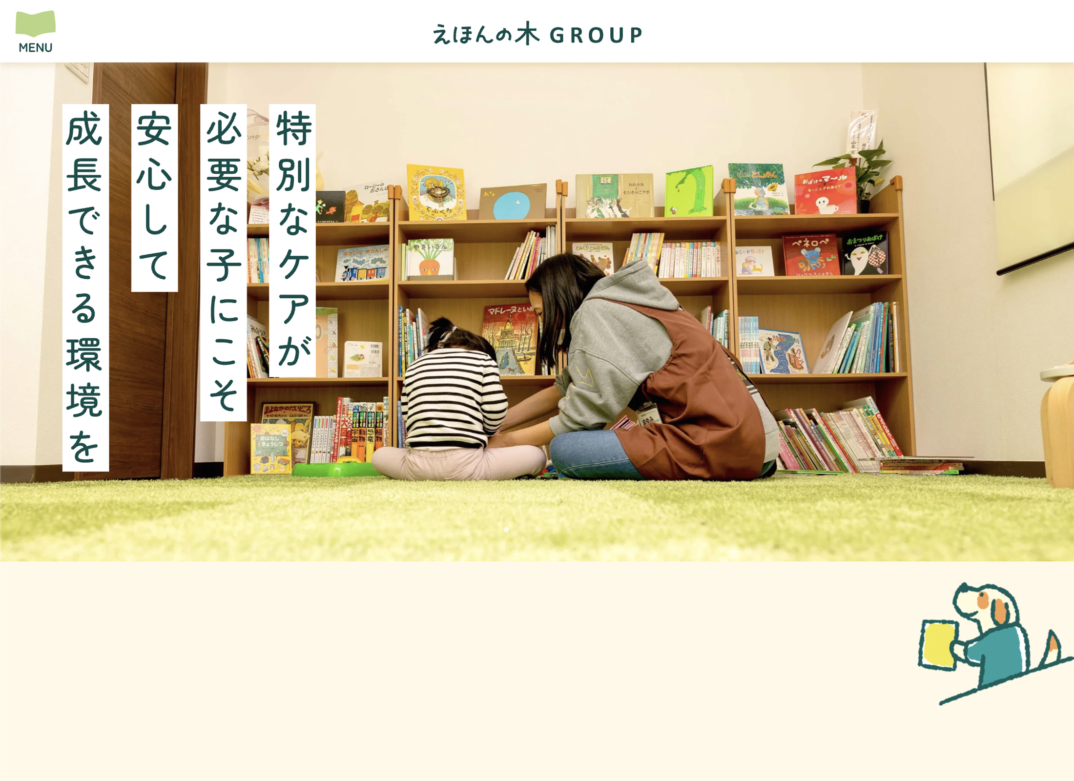 画像4157：医療的ケア児対応の児童発達支援施設 コーポレートサイト