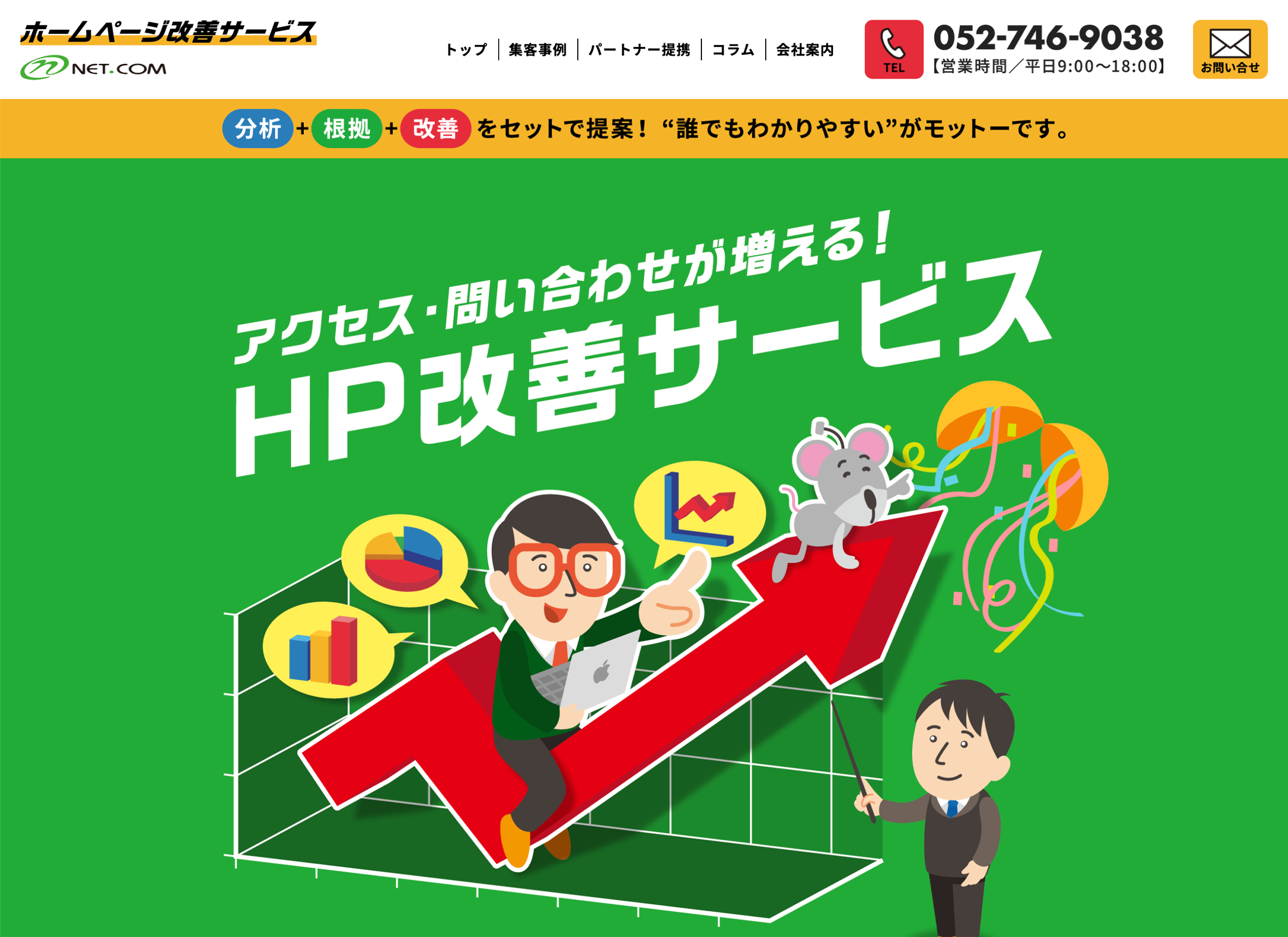 画像4159：「HP改善サービス」サイト