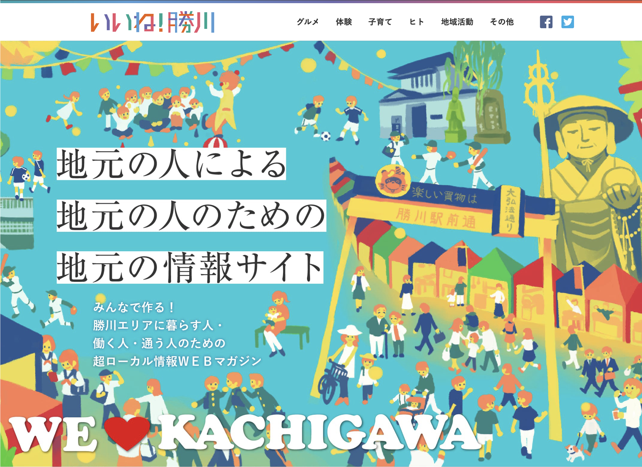 画像4161：ローカルコミュニティーサイト「いいね！勝川」