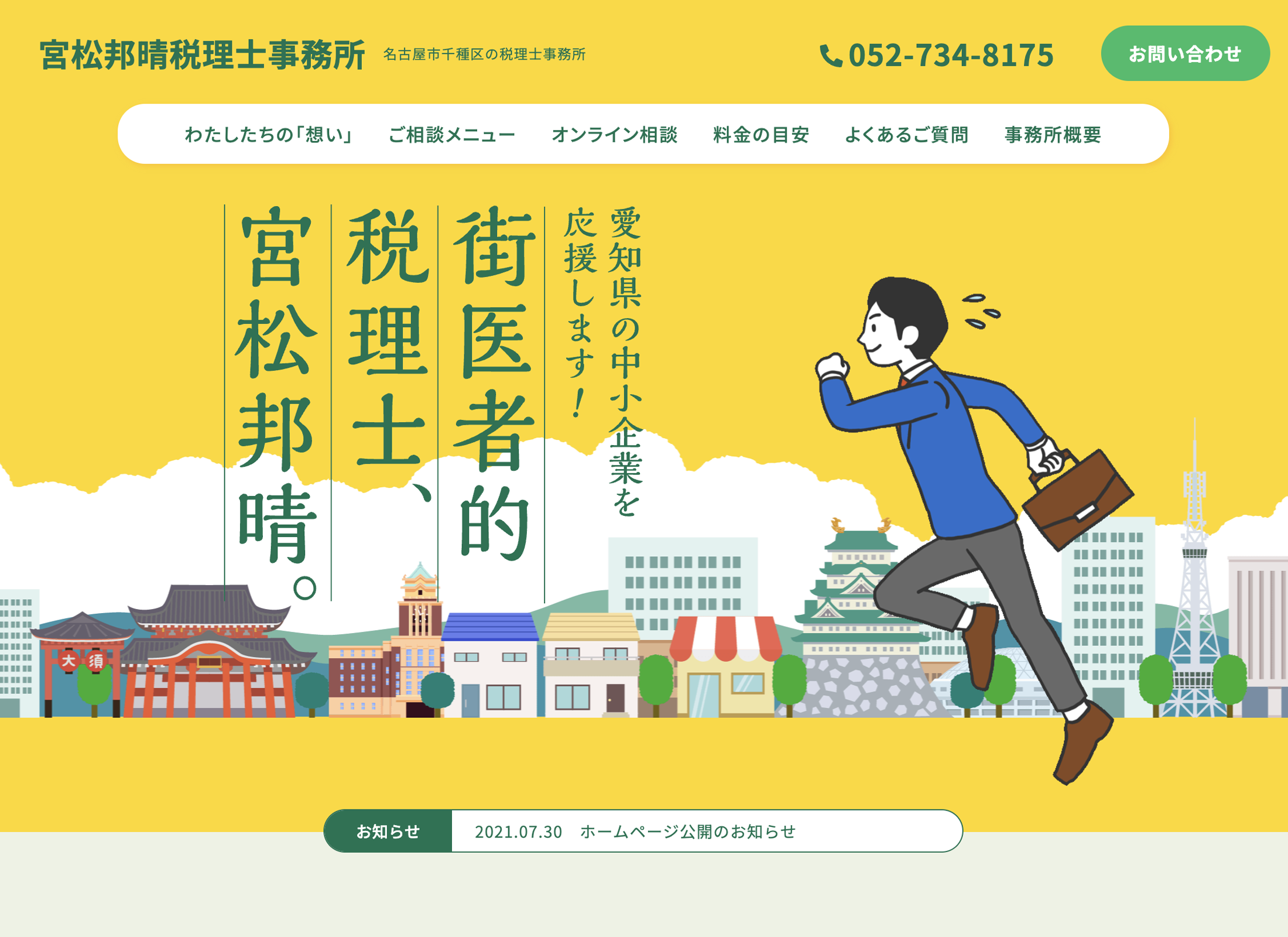 画像4163：中小企業をサポートする税理士事務所 コーポレートサイト