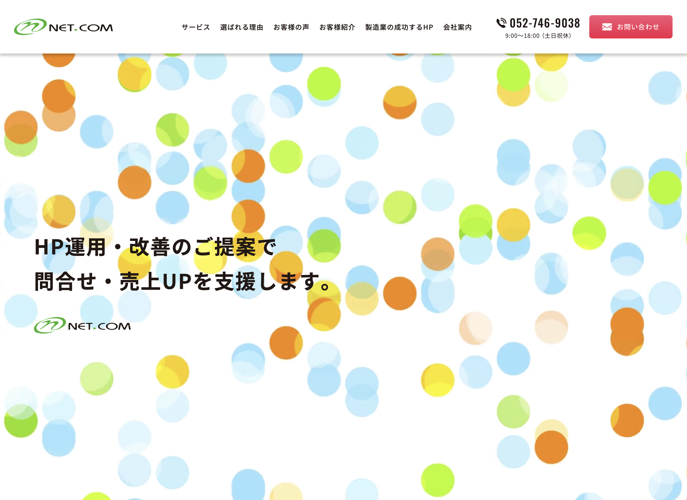 画像4165：Webマーケティング会社 コーポレートサイト