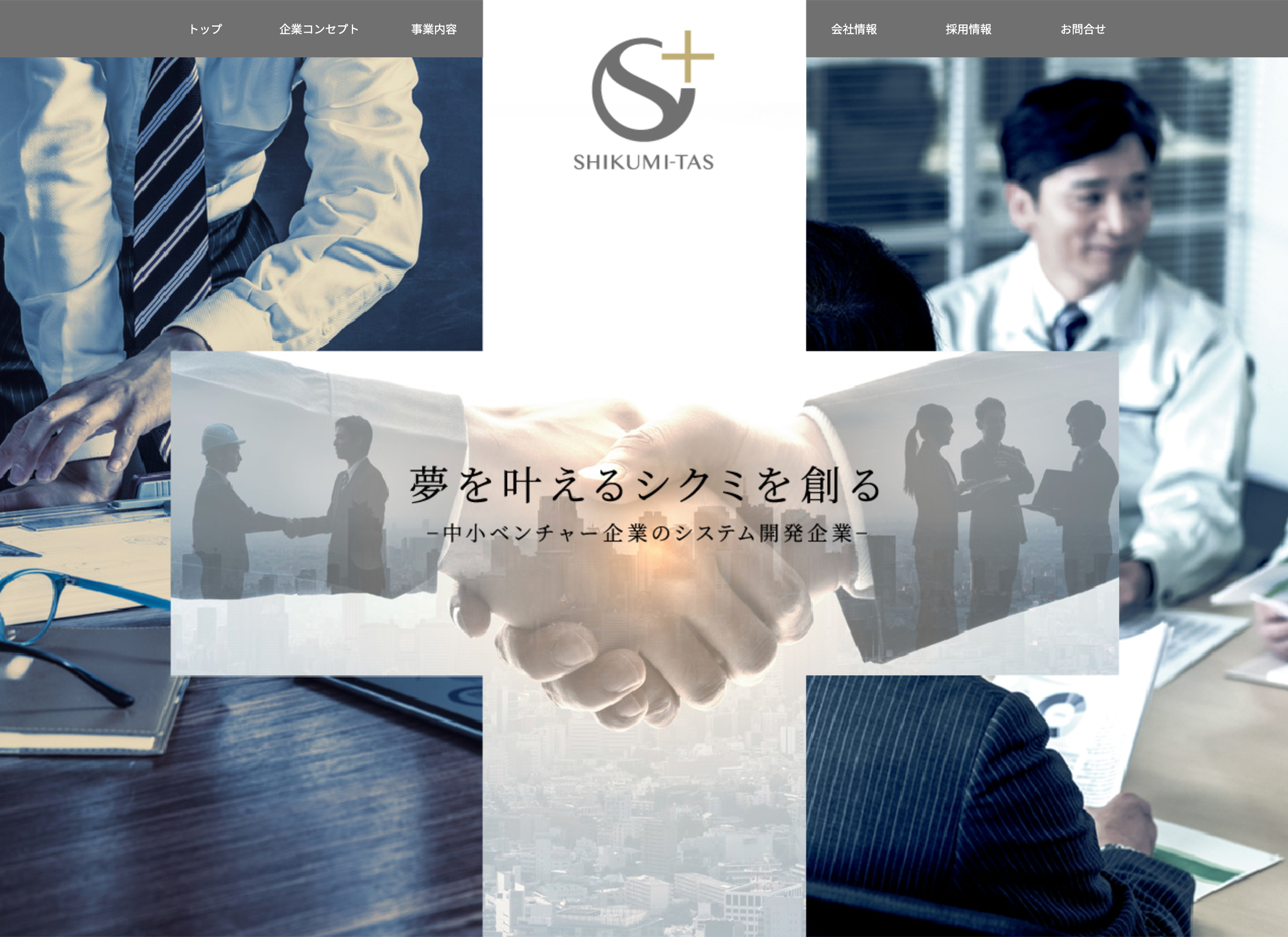 画像4171：中小ベンチャー向けシステム開発会社 コーポレートサイト