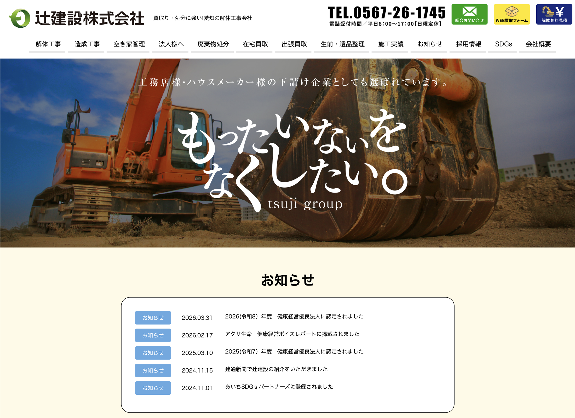 画像4183：解体工事会社 コーポレートサイト