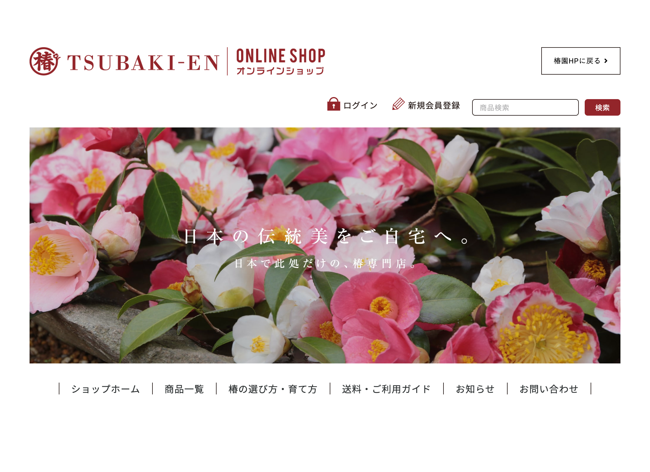 画像4189：椿専門 ショッピングサイト