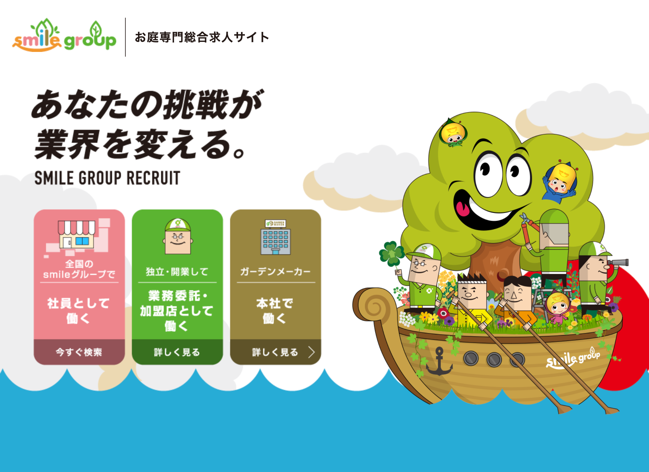 画像4193：トータルガーデンプロデュース企業 求人サイト