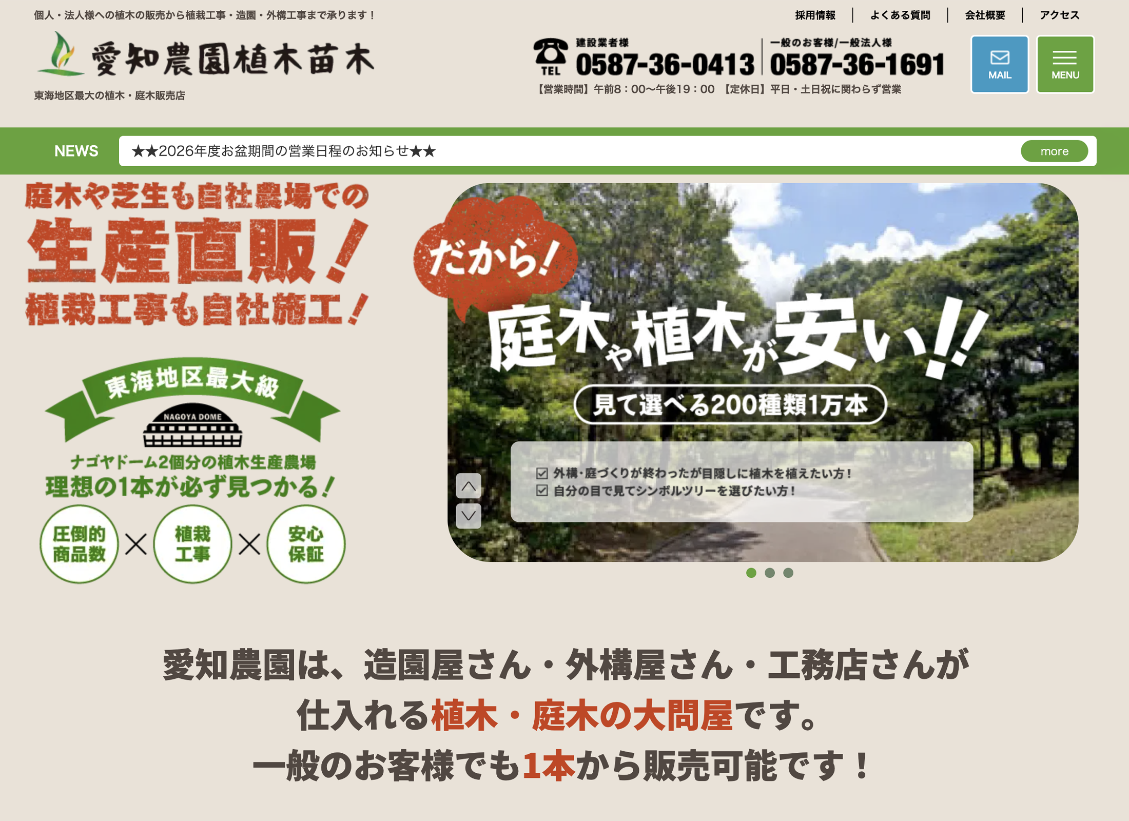 画像4197：植木の卸販売‧植栽工事専門店「愛知農園」サイト