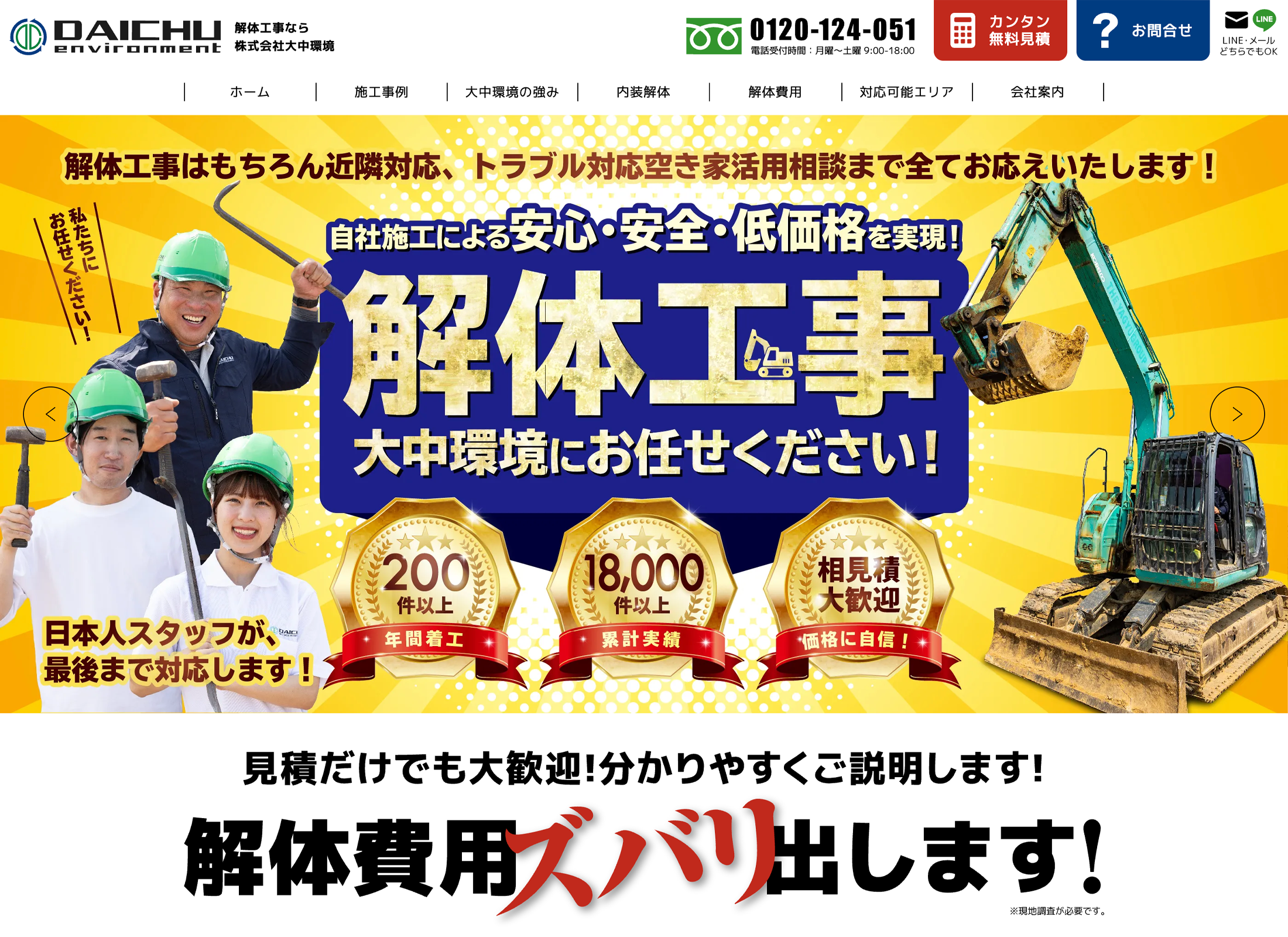 画像4201：解体工事 セールスサイト