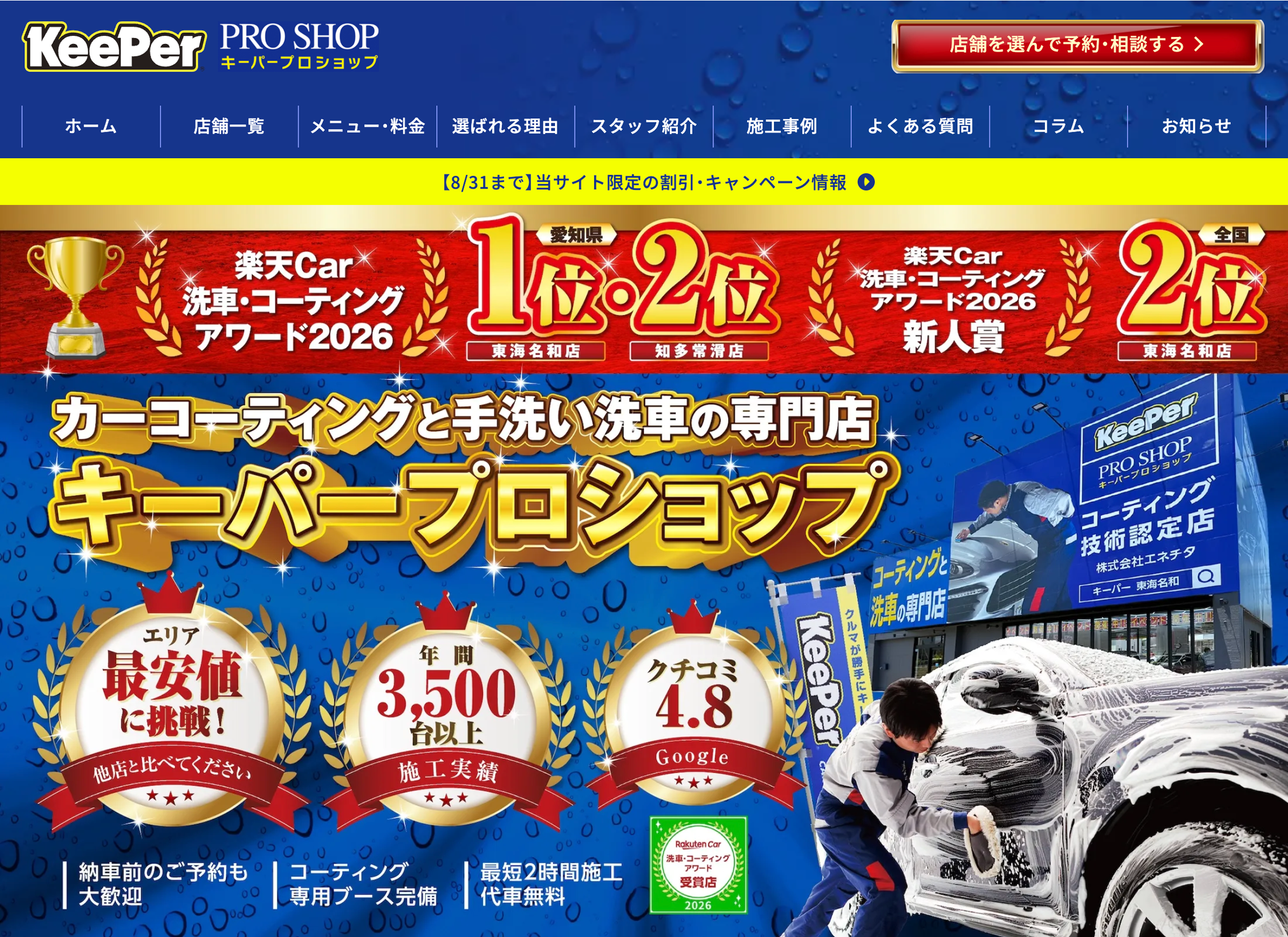 画像4223：カーコーティング・洗車専門店 コーポレートサイト