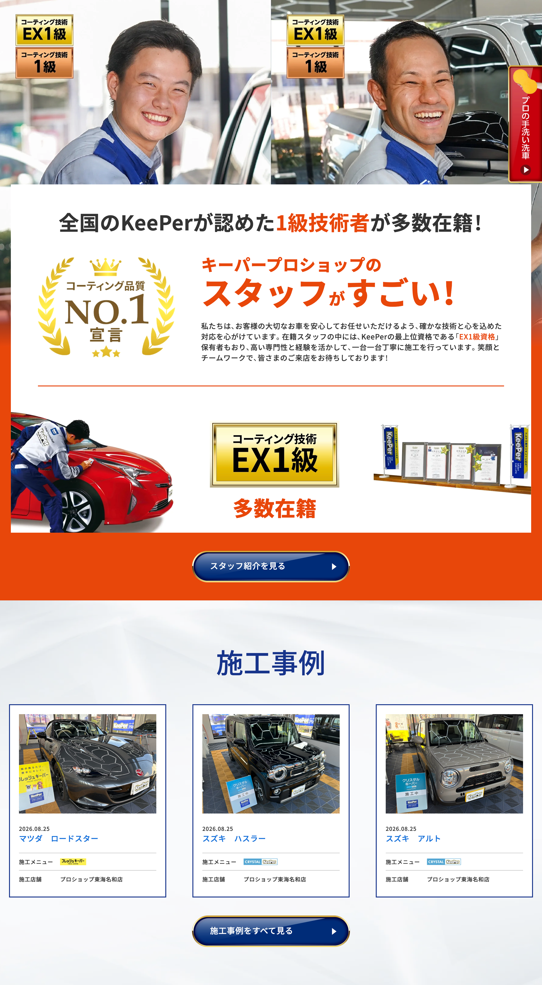 画像4224：外構工事・庭リフォームの会社 採用サイト