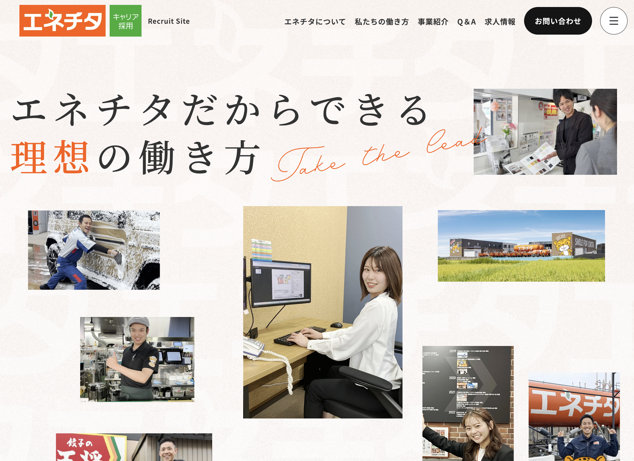画像4231：エネルギー事業を中心とした総合企業 中途採用サイト