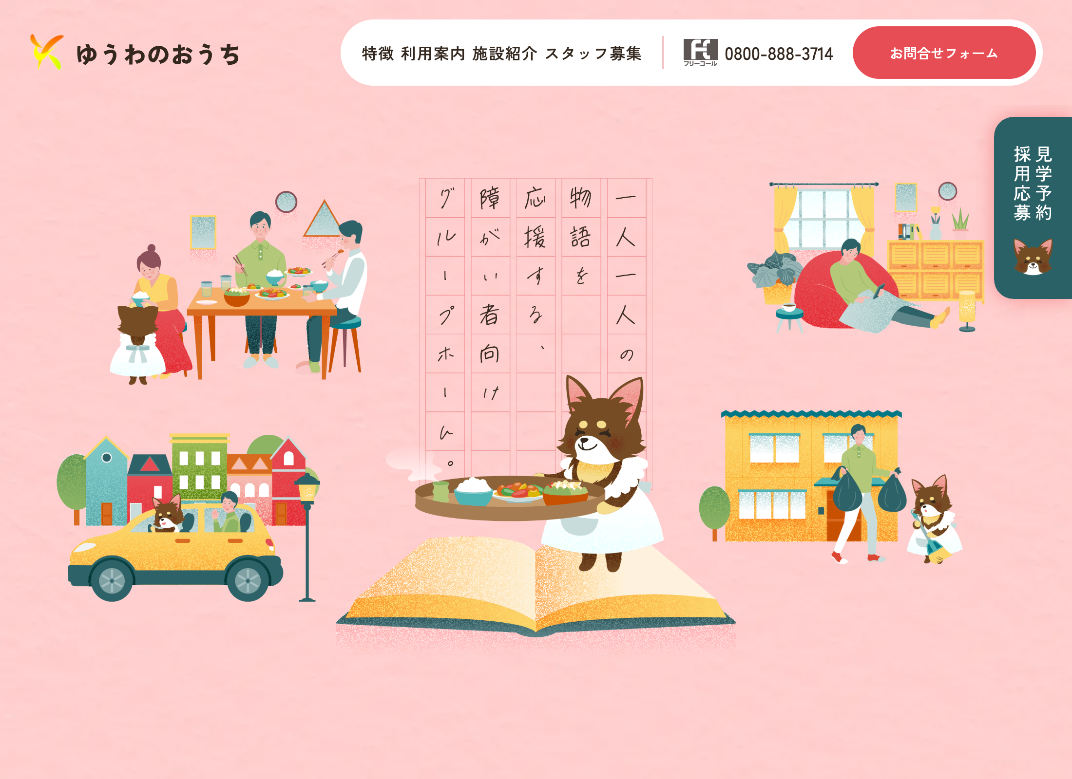 画像4239：障がい者向けグループホーム コーポレートサイト