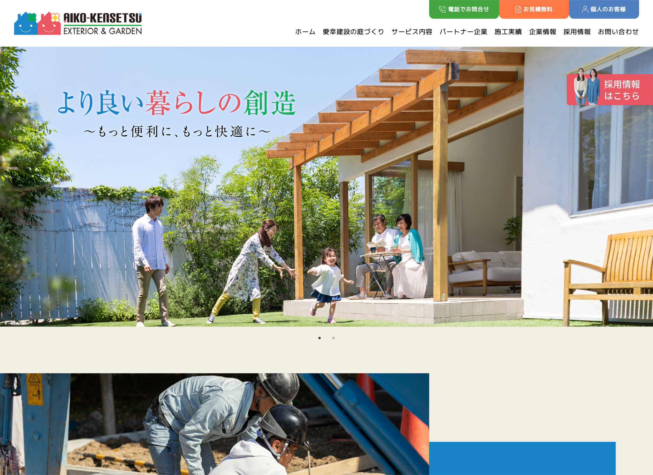 画像4247：外構工事・庭リフォームの会社 コーポレートサイト