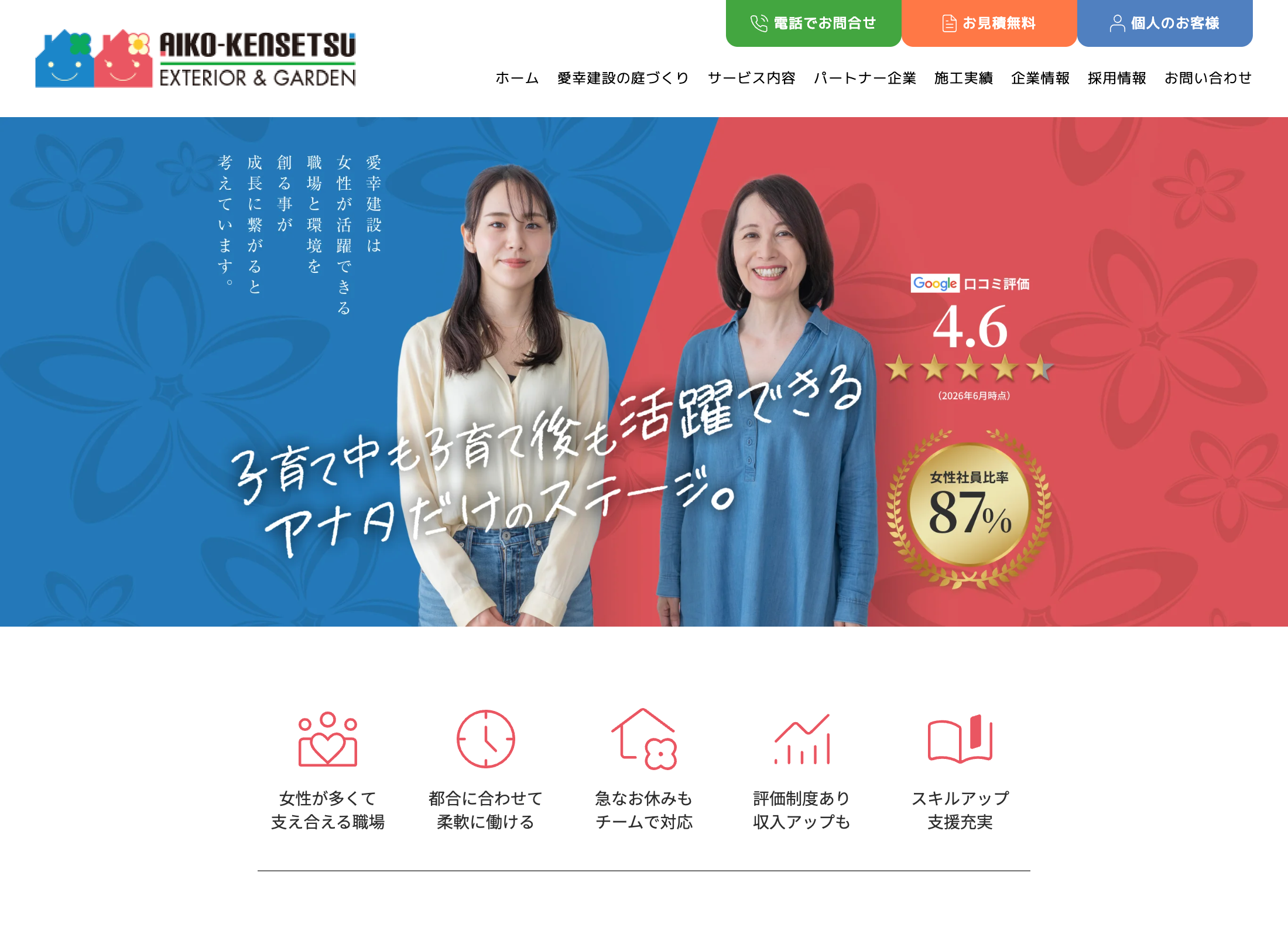 画像4255：外構工事・庭リフォームの会社 採用サイト