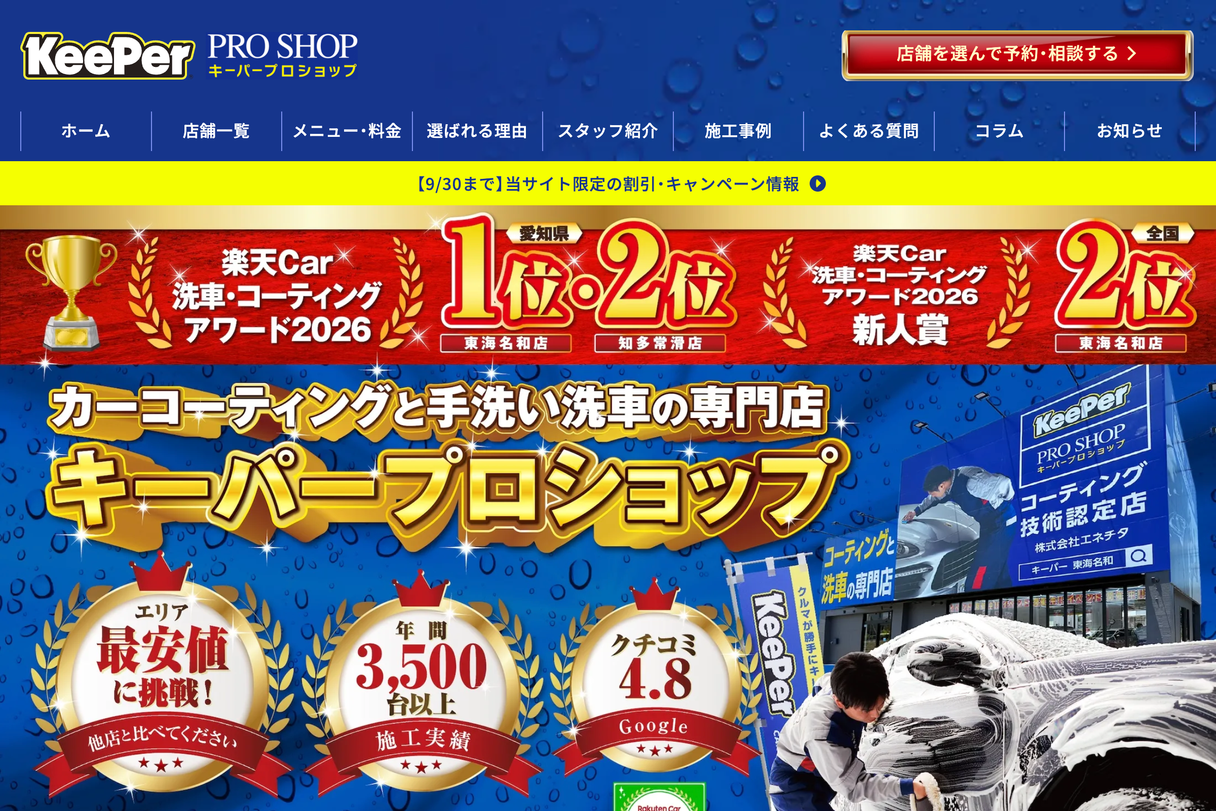 画像4257：カーコーティング・洗車専門店 コーポレートサイト