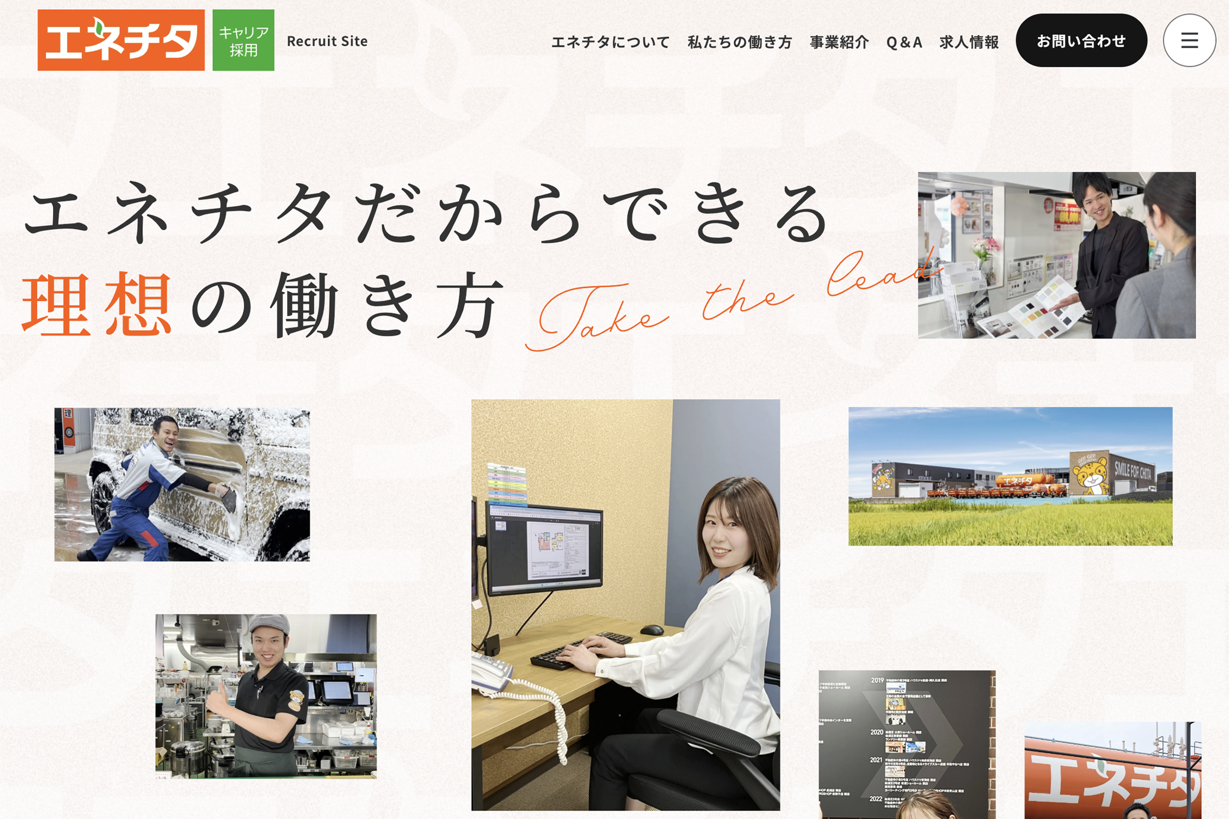 画像4259：エネルギー事業を中心とした総合企業 中途採用サイト