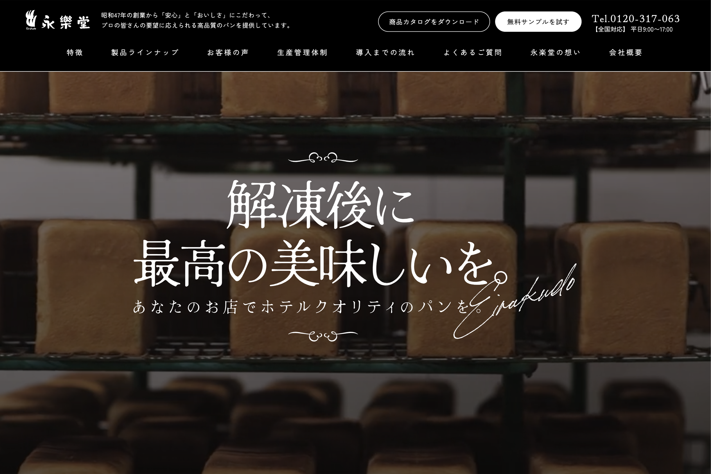 画像4293：冷凍パンの製造メーカー LP