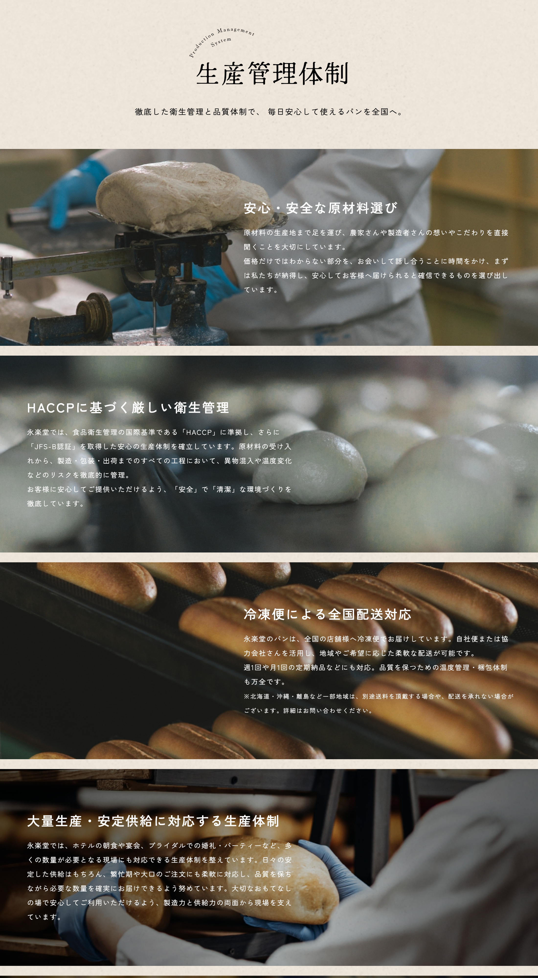 画像4294：冷凍パンの製造メーカー LP