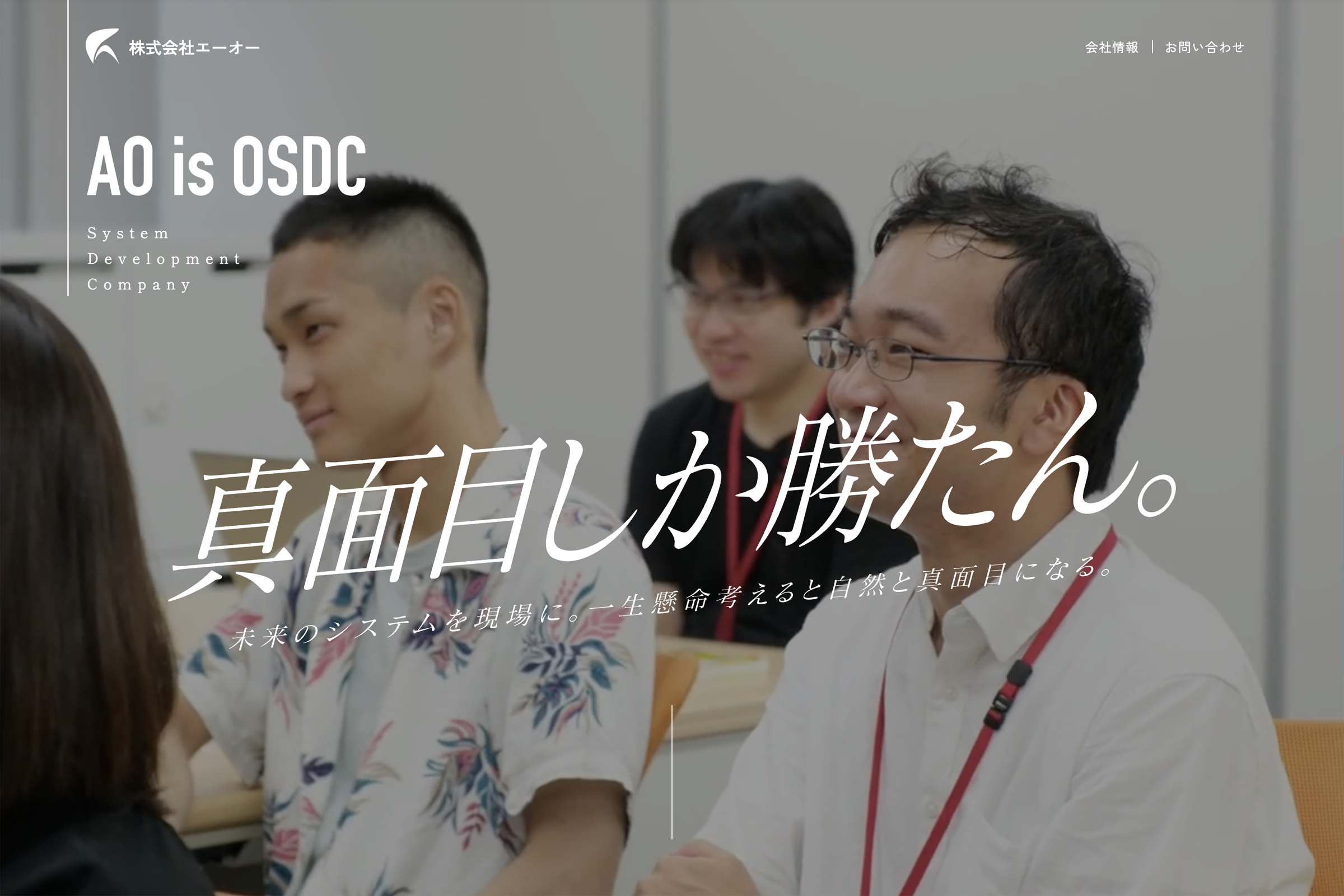 画像4295：システム開発会社 採用サイト