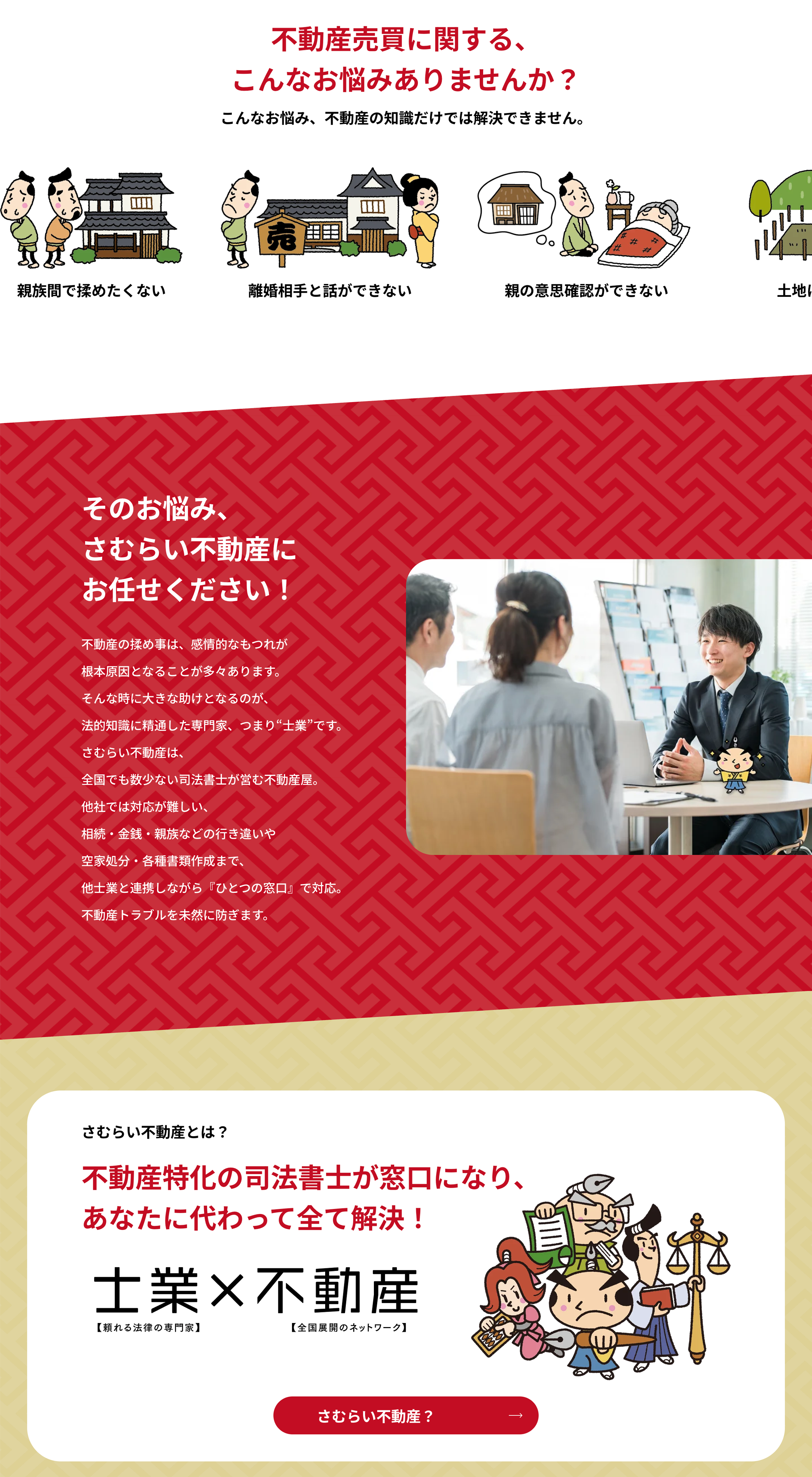 画像4330：「さむらい不動産」サービスサイト